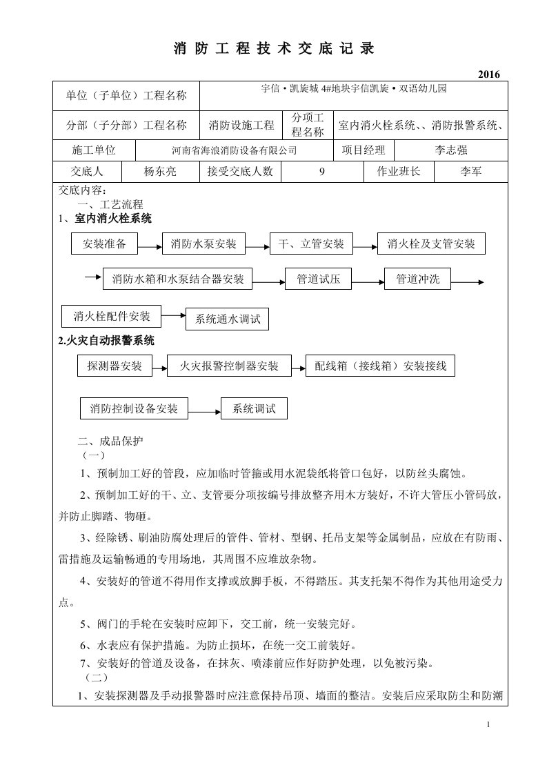 消防工程技术交底记录