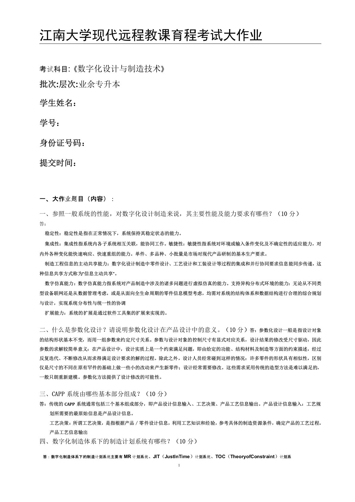 江南大学数字化设计与制造技术大作业