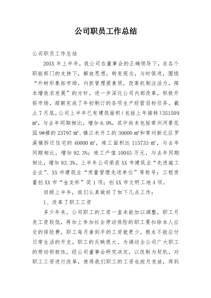 公司职员工作总结_11