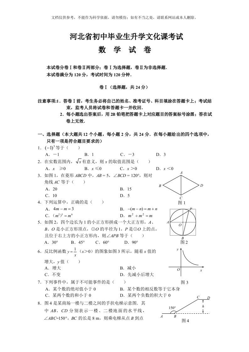 河北省中考数学试卷及答案