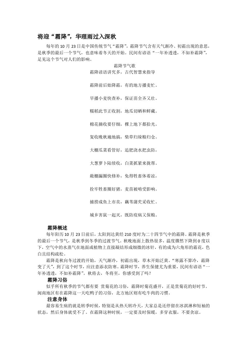 霜降推文