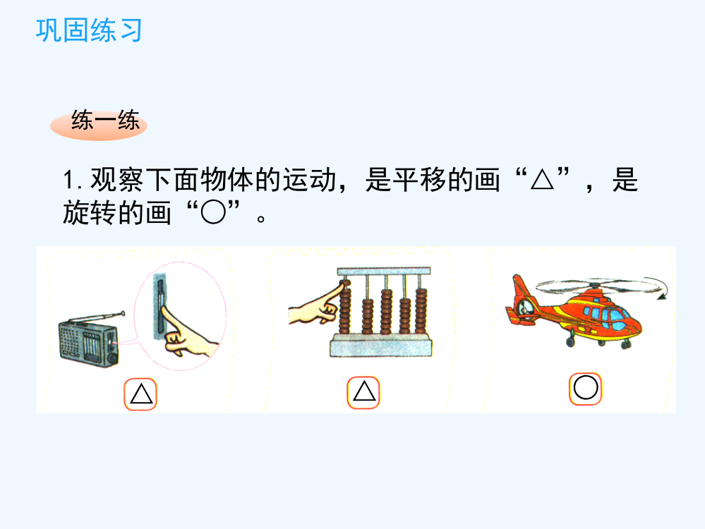 小学数学北师大三年级巩固提升