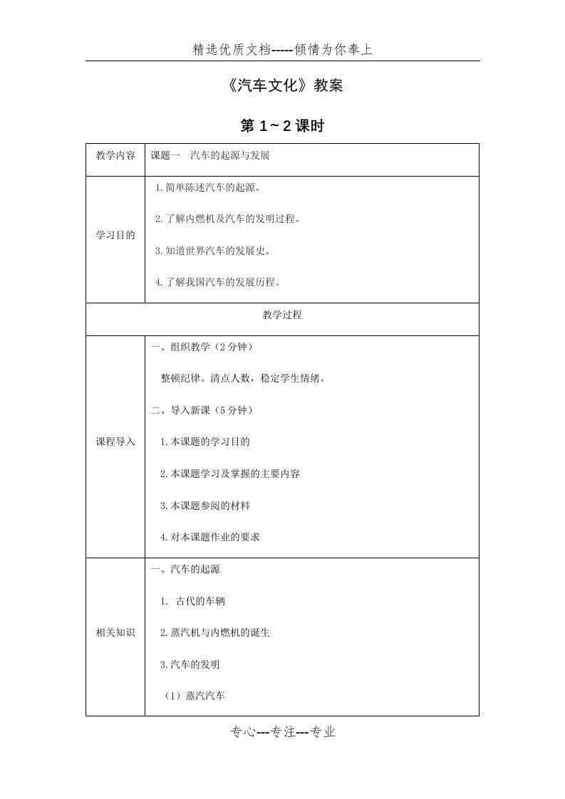 《汽车文化》教案(共25页)