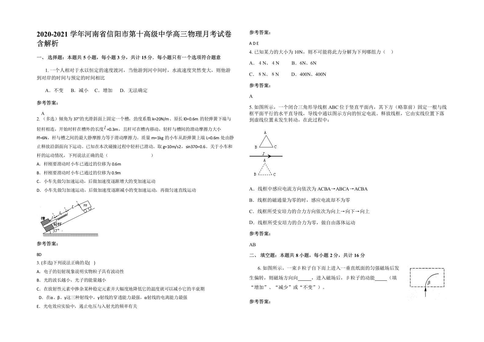 2020-2021学年河南省信阳市第十高级中学高三物理月考试卷含解析