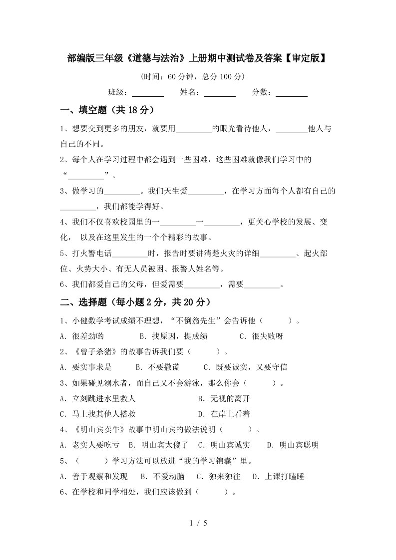 部编版三年级道德与法治上册期中测试卷及答案审定版