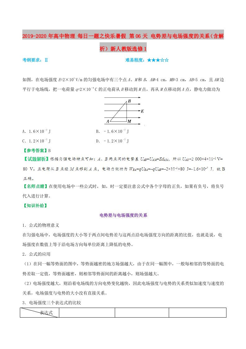 2019-2020年高中物理