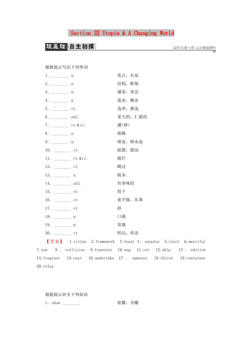 2018-2019学年高中英语Unit24SocietySectionⅢUtopia&AChangingWorld学案北师大版选修8