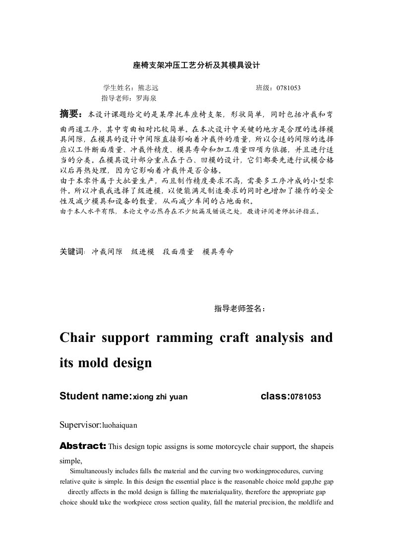 冲压模具座椅支架冲压工艺分析及模具设计说明书