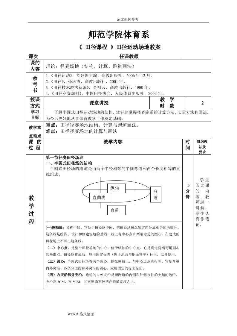 田径课程田径运动场地教学案