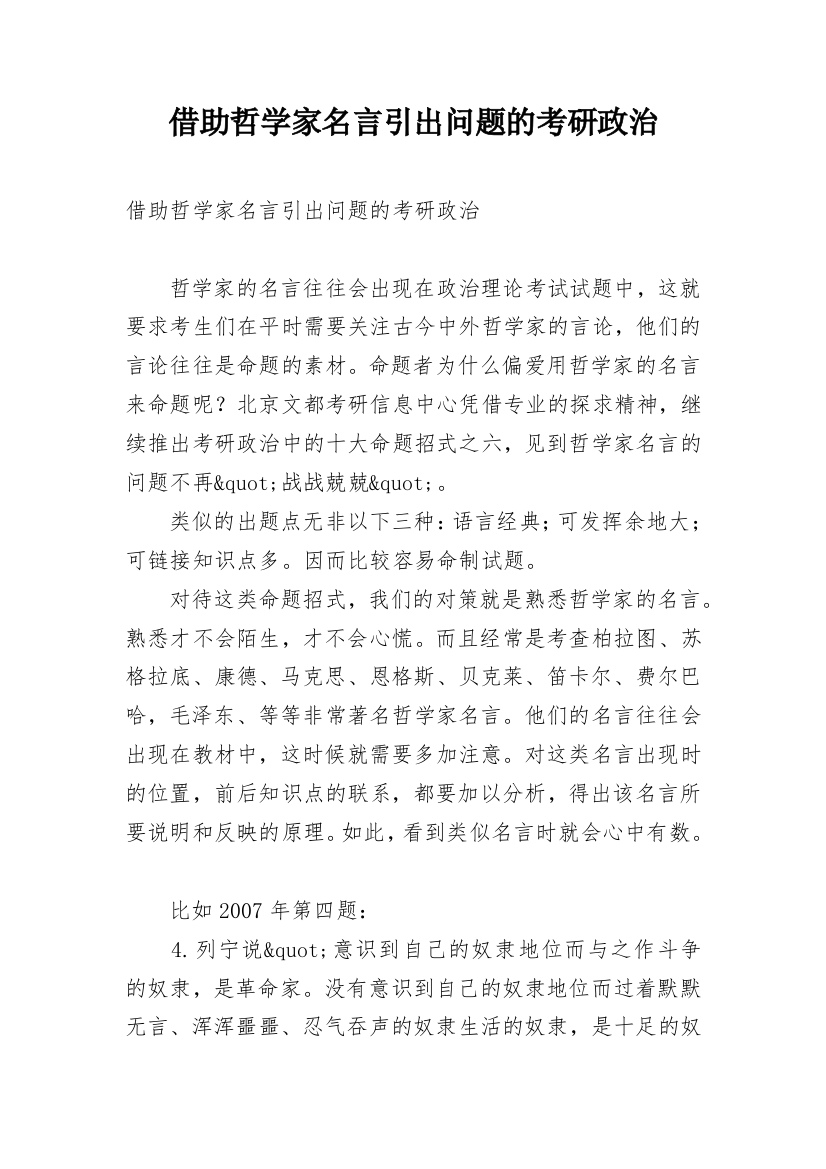 借助哲学家名言引出问题的考研政治