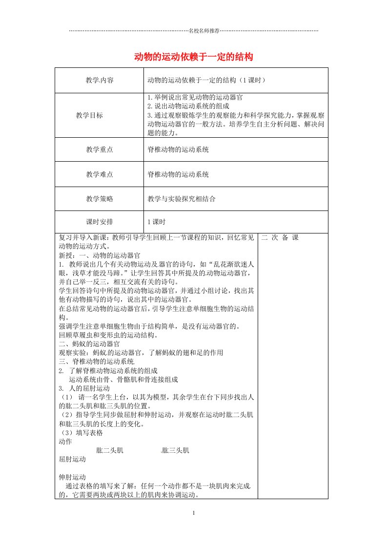 江苏省盐城市亭湖新区实验学校初中八年级生物上册