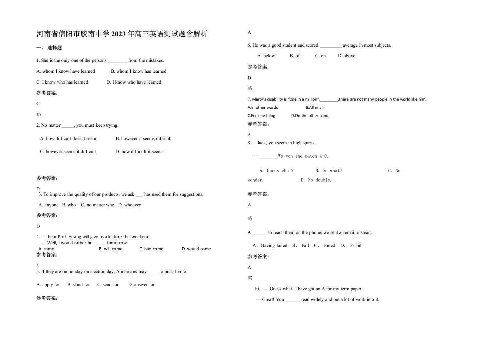 河南省信阳市胶南中学2023年高三英语测试题含解析