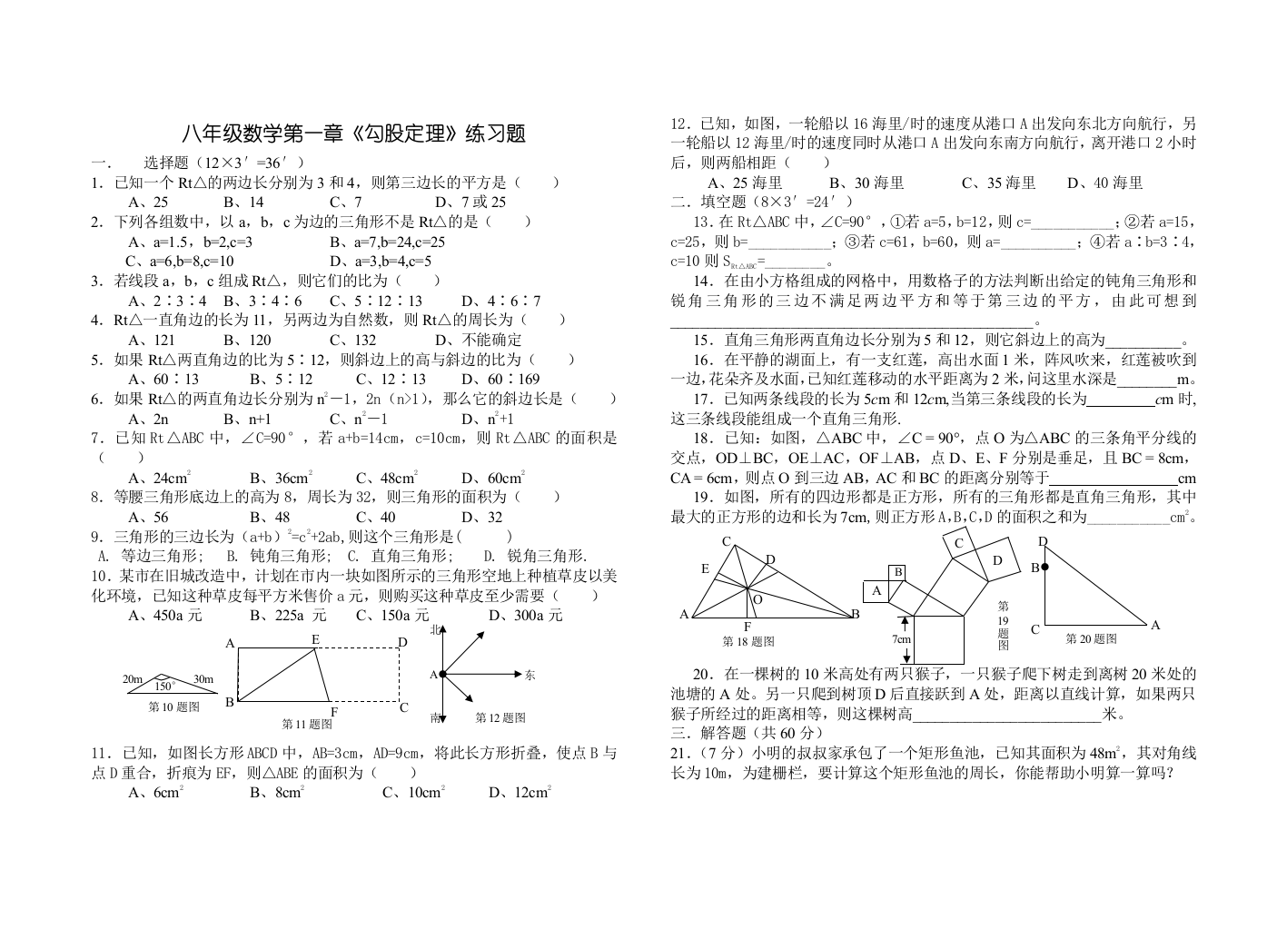 【小学中学教育精选】【小学中学教育精选】【小学中学教育精选】八年级数学第一章勾股定理