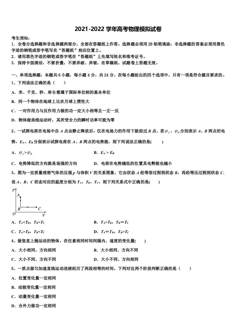 北京十四中2022年高三冲刺模拟物理试卷含解析