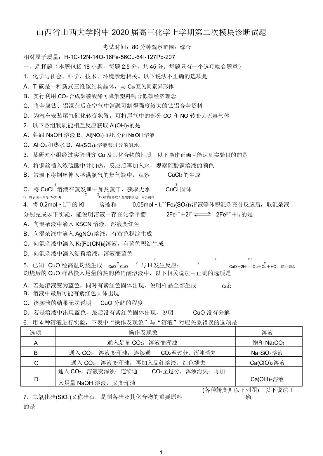 山西省山西大学附中2020届高三化学上学期第二次模块诊断试题