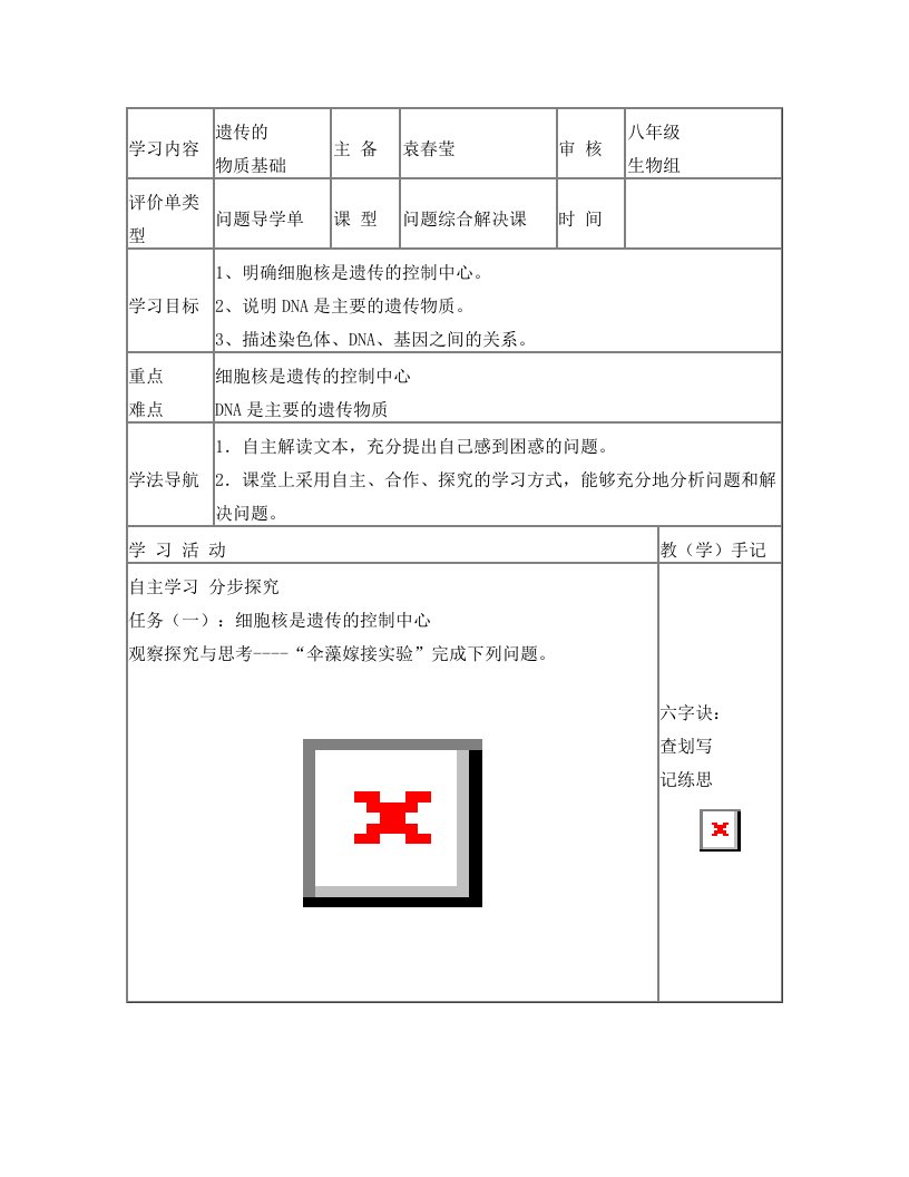 问题导学模式生物++袁春莹