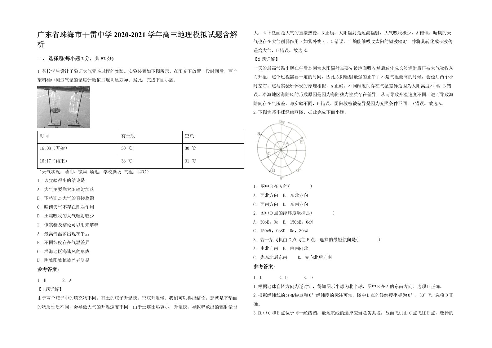 广东省珠海市干雷中学2020-2021学年高三地理模拟试题含解析