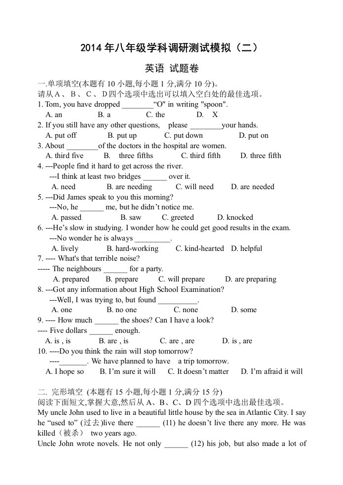 2014年八年级提优英语试题卷