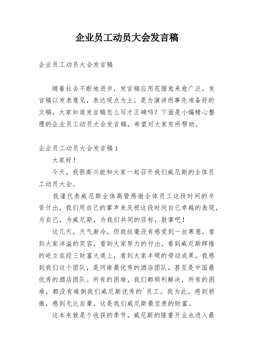 企业员工动员大会发言稿_7