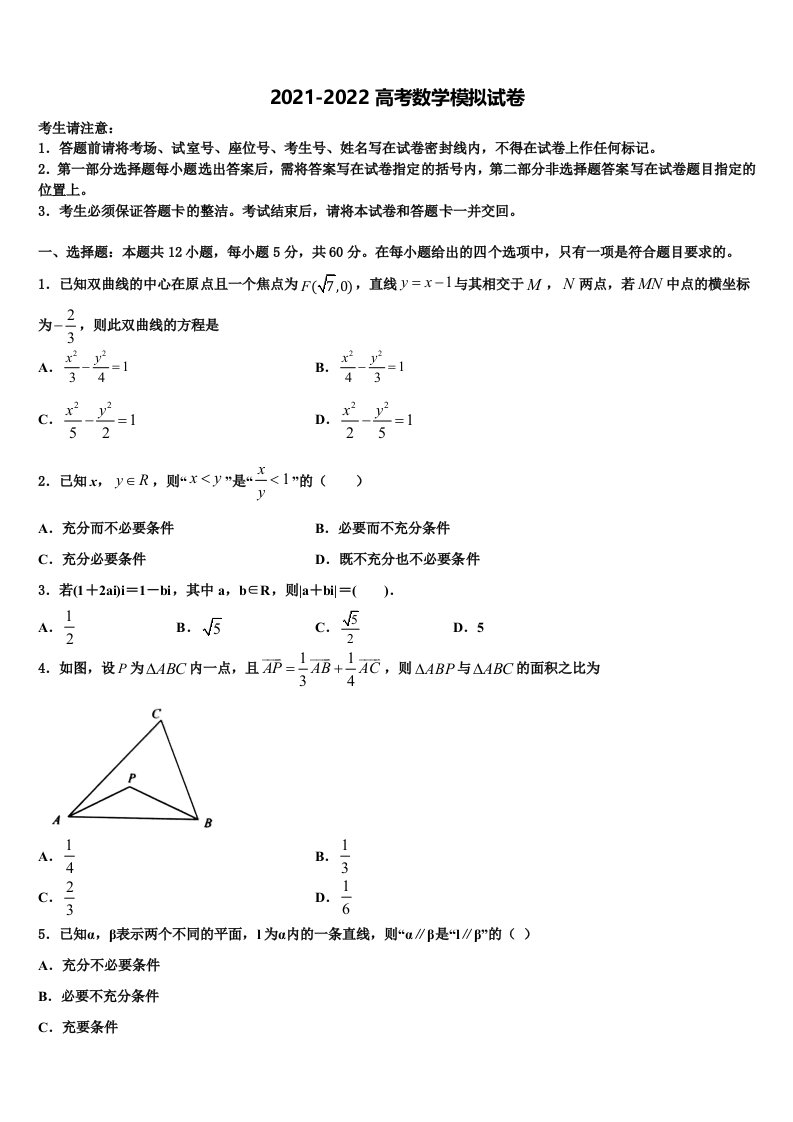 2022年浙江省公立寄宿学校高三二诊模拟考试数学试卷含解析