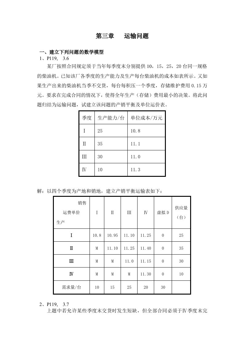 运筹学习题解答（chap3