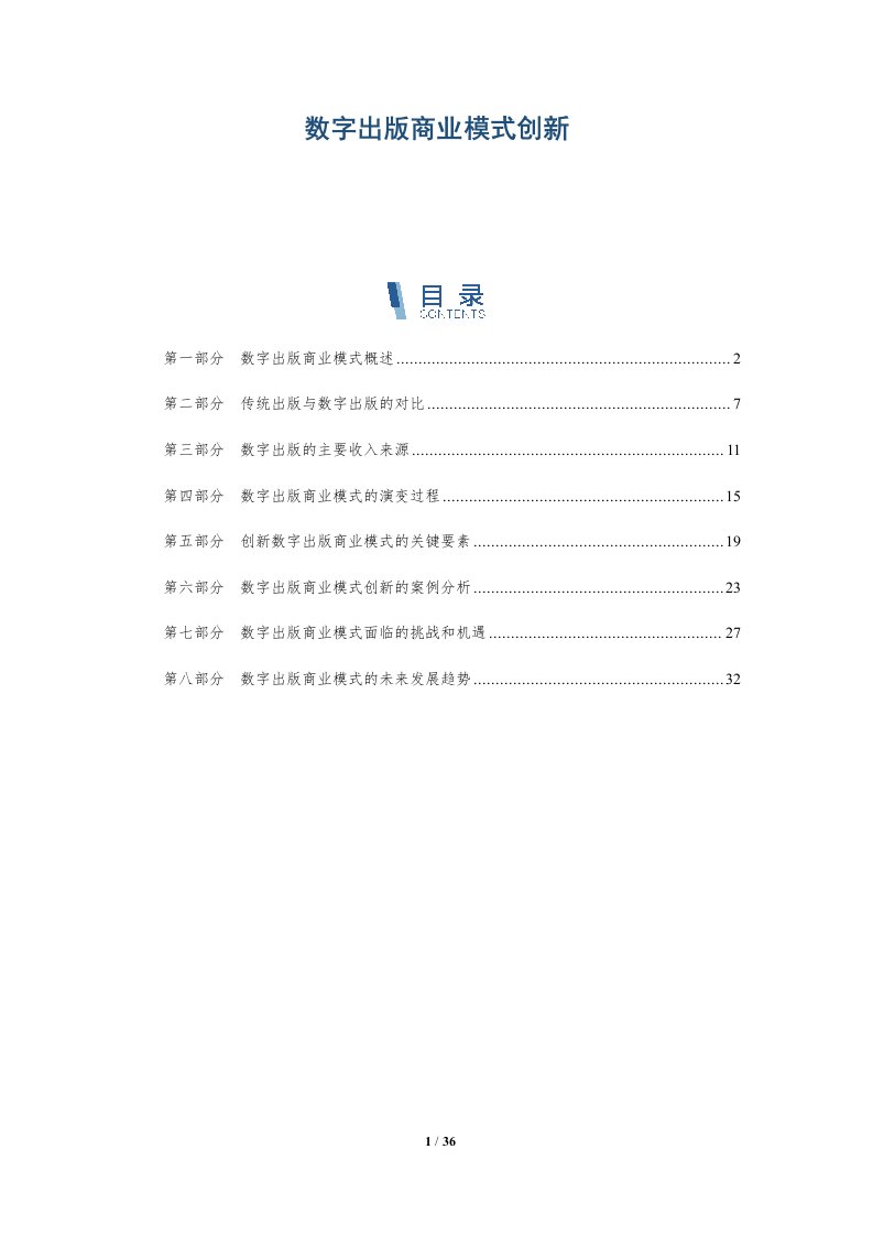 数字出版商业模式创新