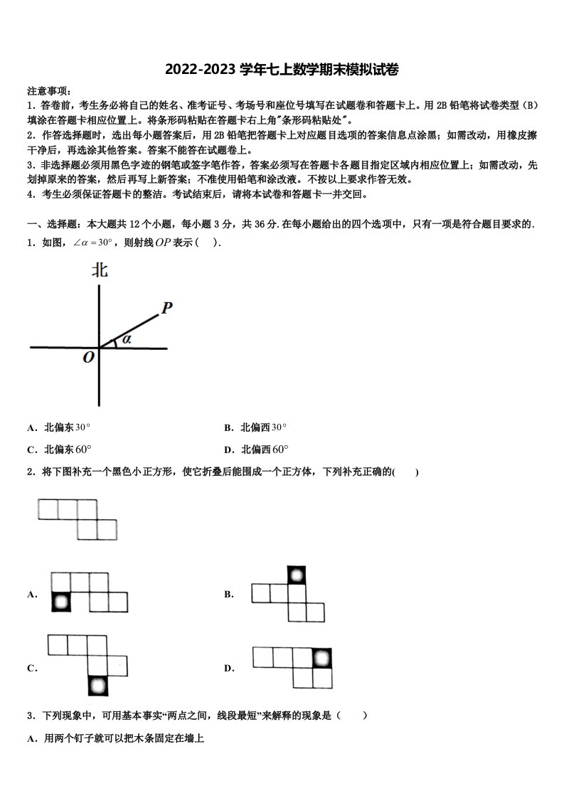 2023届山东广饶县数学七年级第一学期期末质量跟踪监视试题含解析