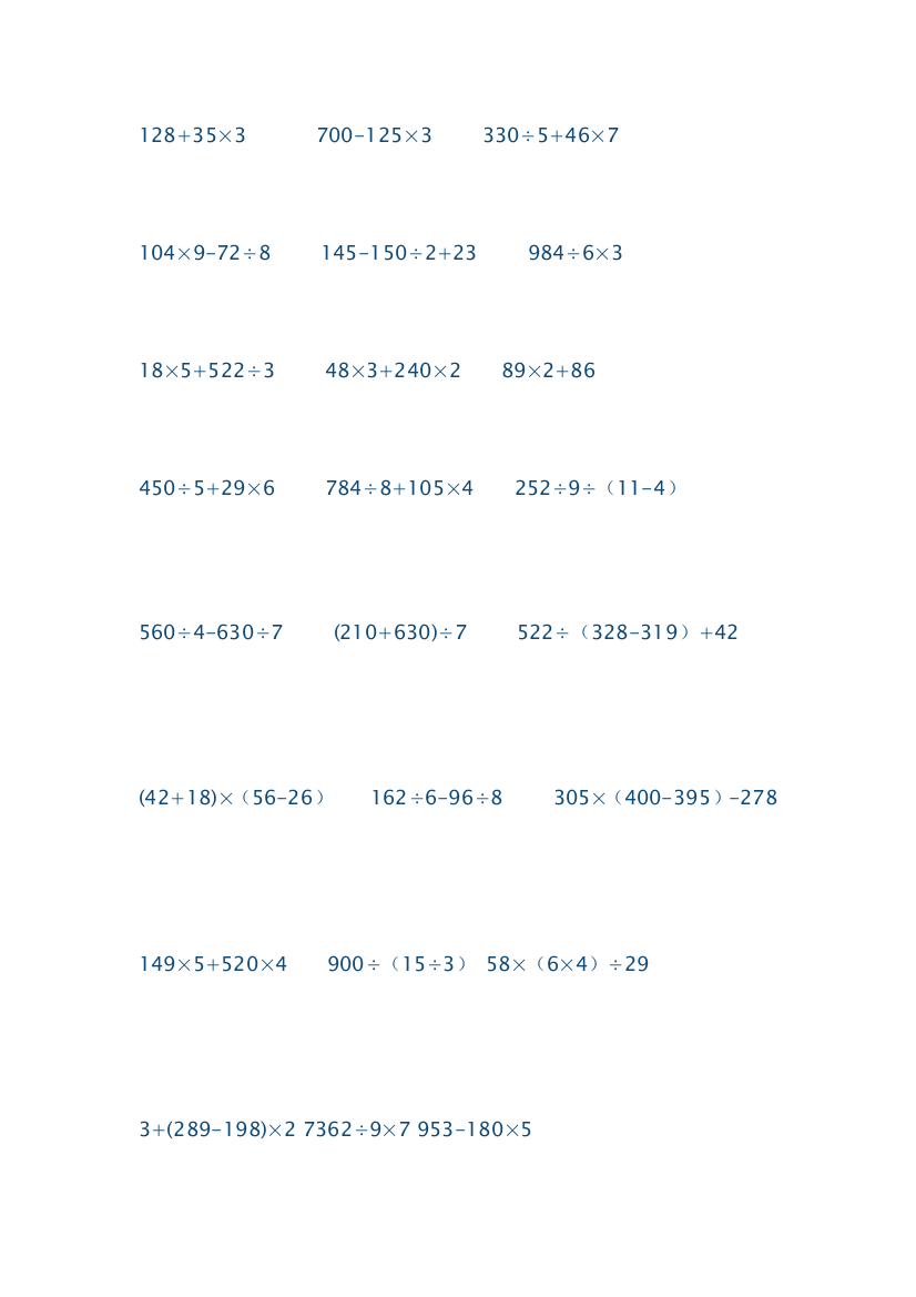 (完整word版)四年级四则运算训练题100道