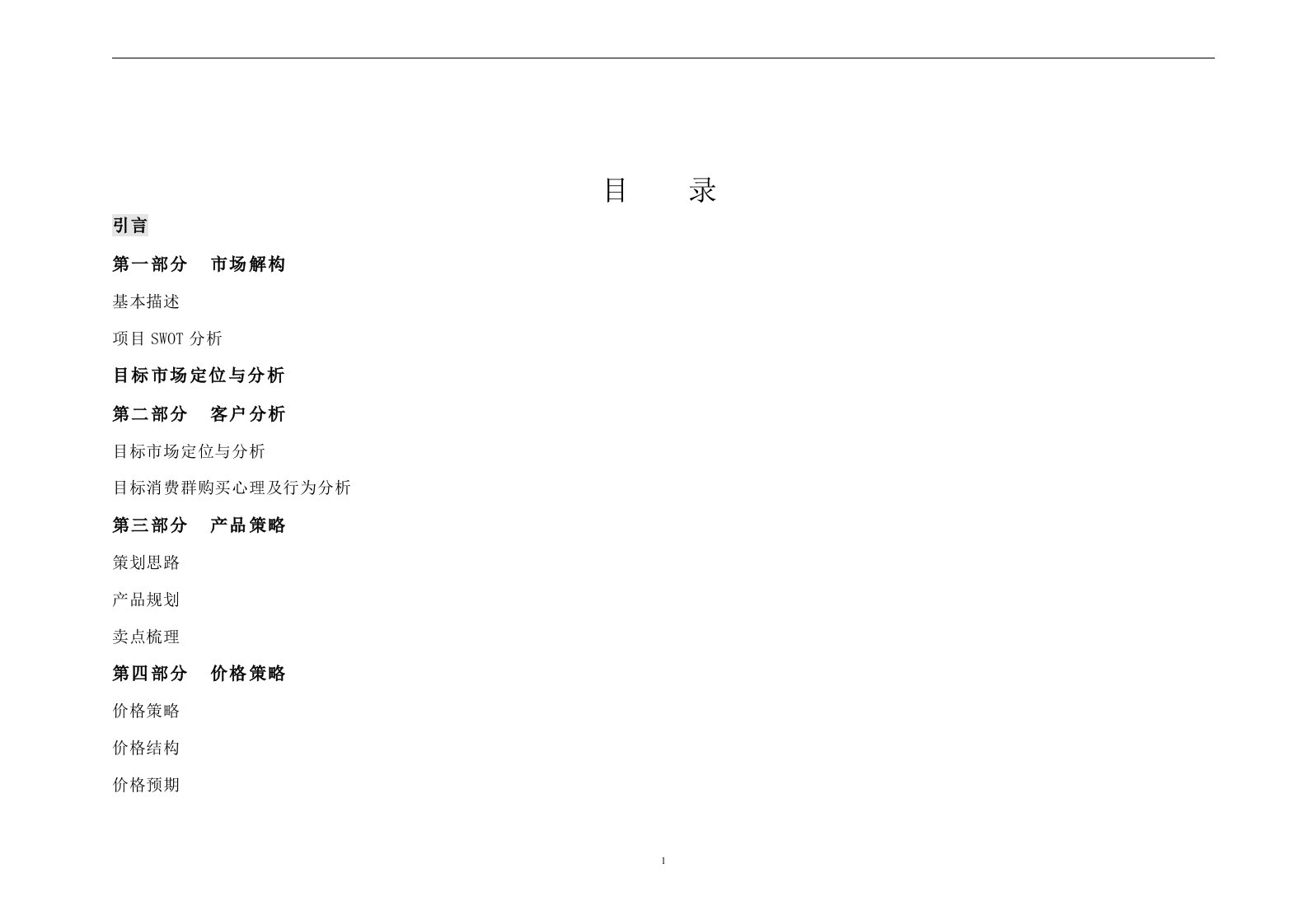 学习资料大全房地产营销策划方案