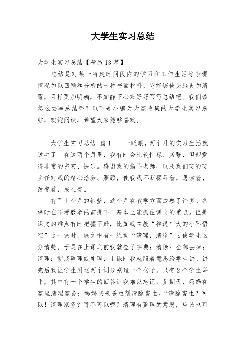 大学生实习总结_254