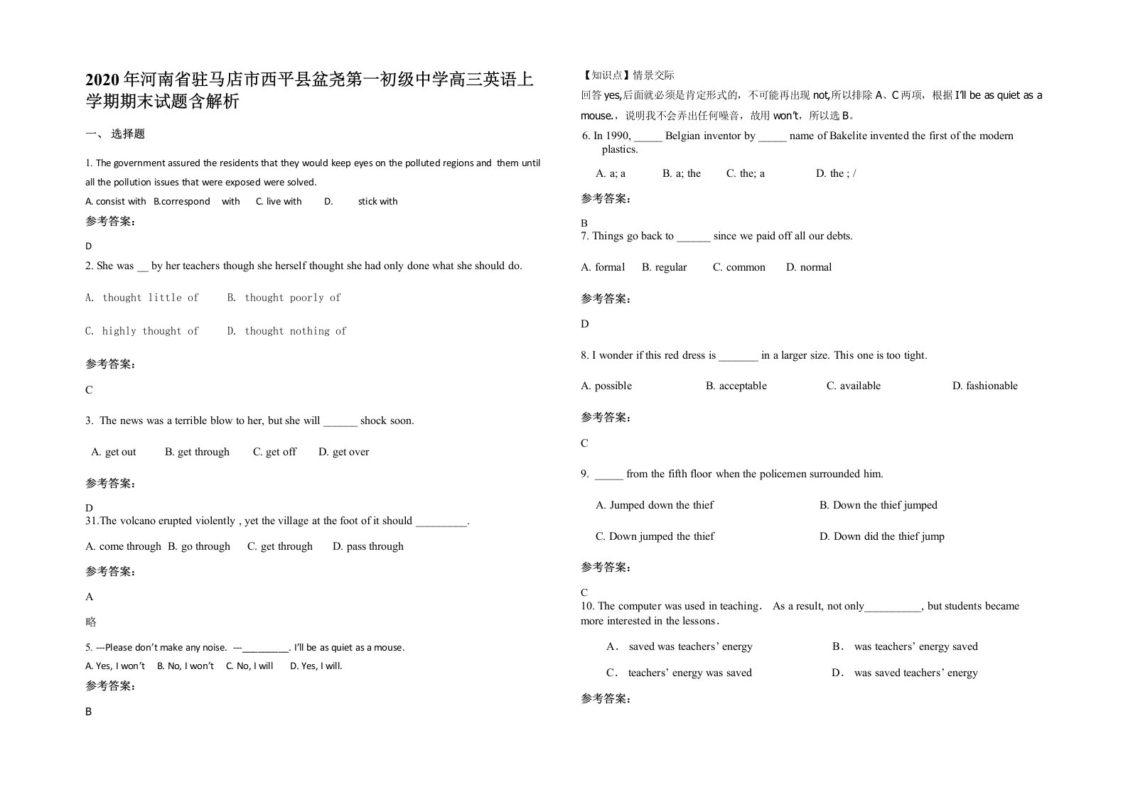 2020年河南省驻马店市西平县盆尧第一初级中学高三英语上学期期末试题含解析