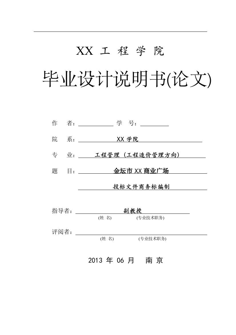 商业广场投标文件商务标编制(清单报价)88页