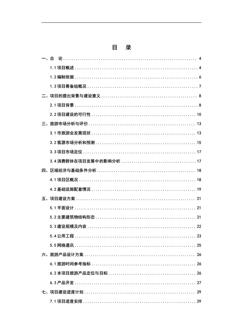 祠庙修缮文物保护工程项目可行性研究报告