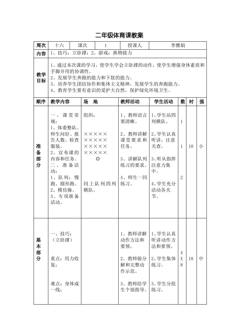 二年级体育教案第十六周