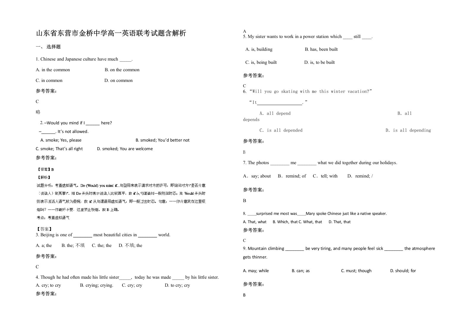 山东省东营市金桥中学高一英语联考试题含解析