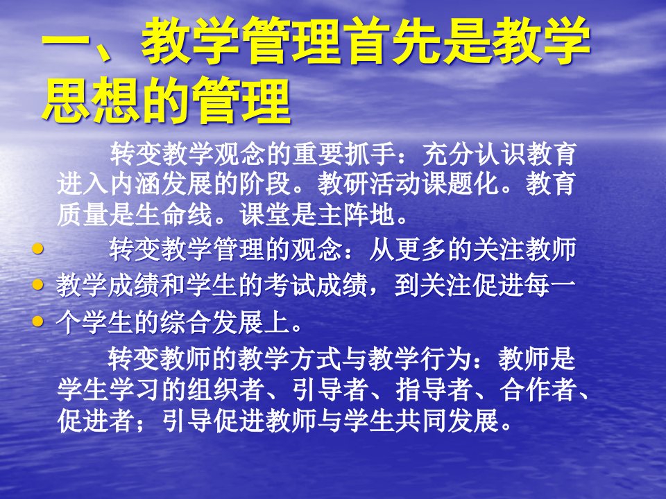 教学管理与学业评价改革