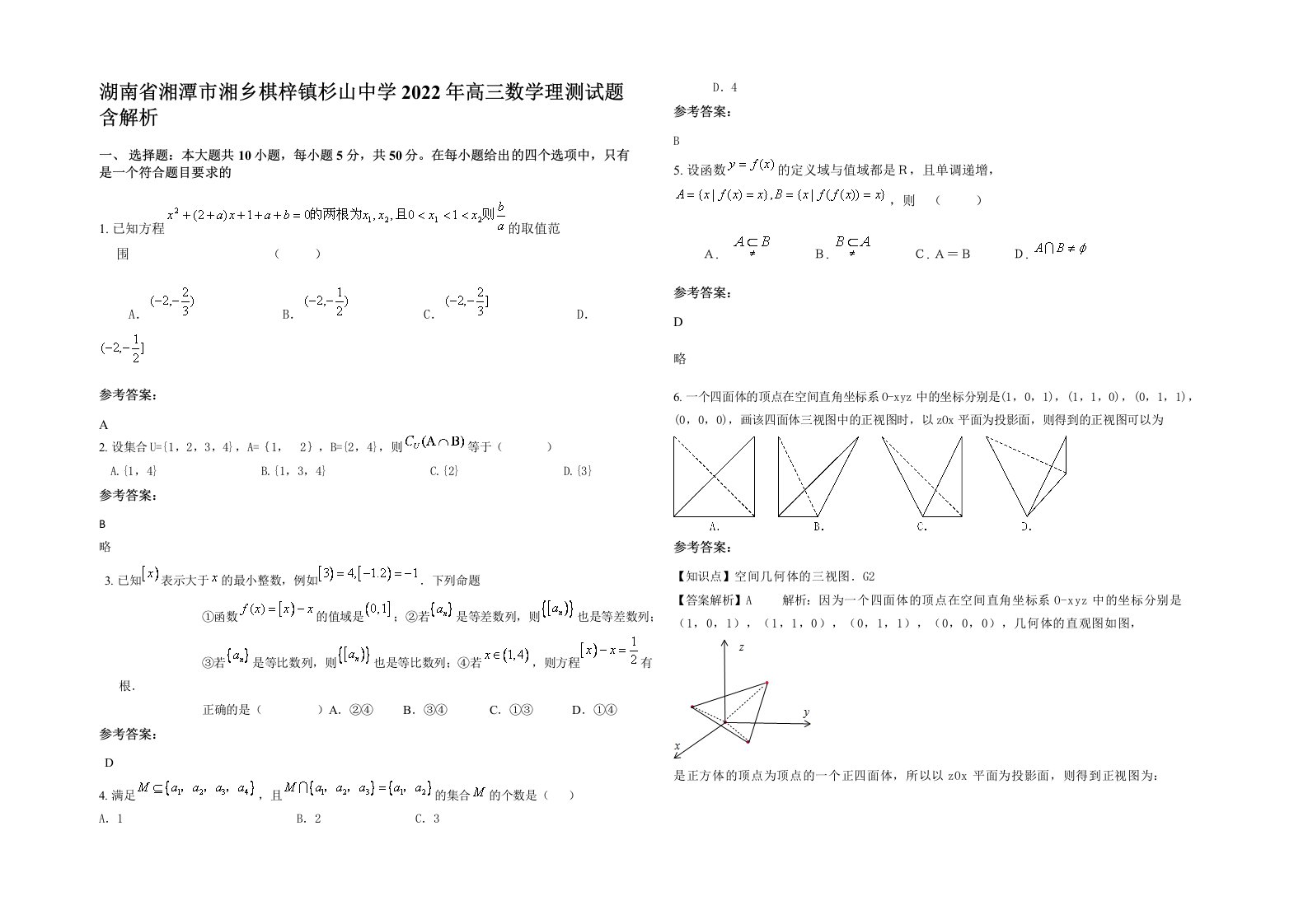 湖南省湘潭市湘乡棋梓镇杉山中学2022年高三数学理测试题含解析