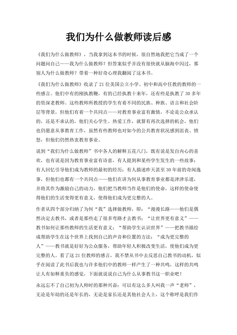 我们为什么做教师读后感