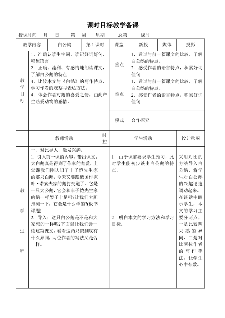 四年级语文思单元备课3