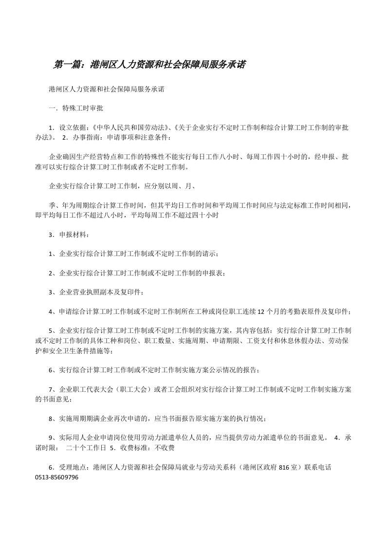 港闸区人力资源和社会保障局服务承诺（范文大全）[修改版]