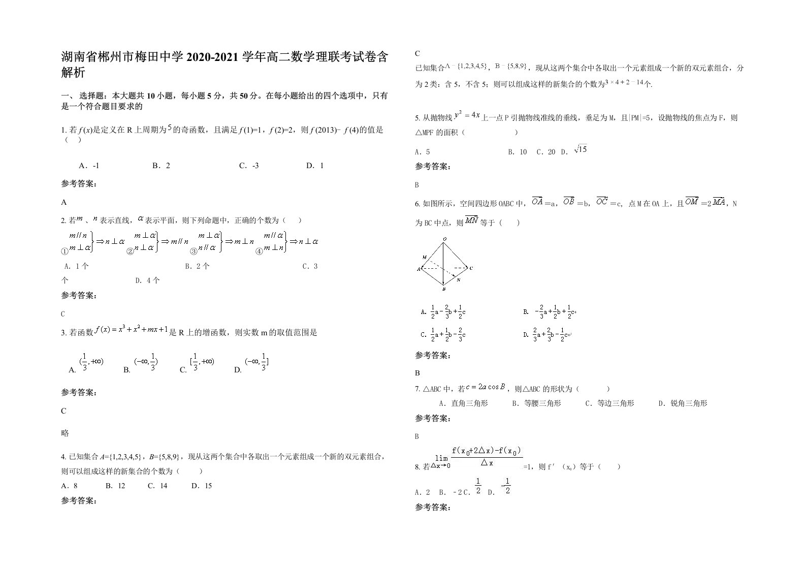 湖南省郴州市梅田中学2020-2021学年高二数学理联考试卷含解析