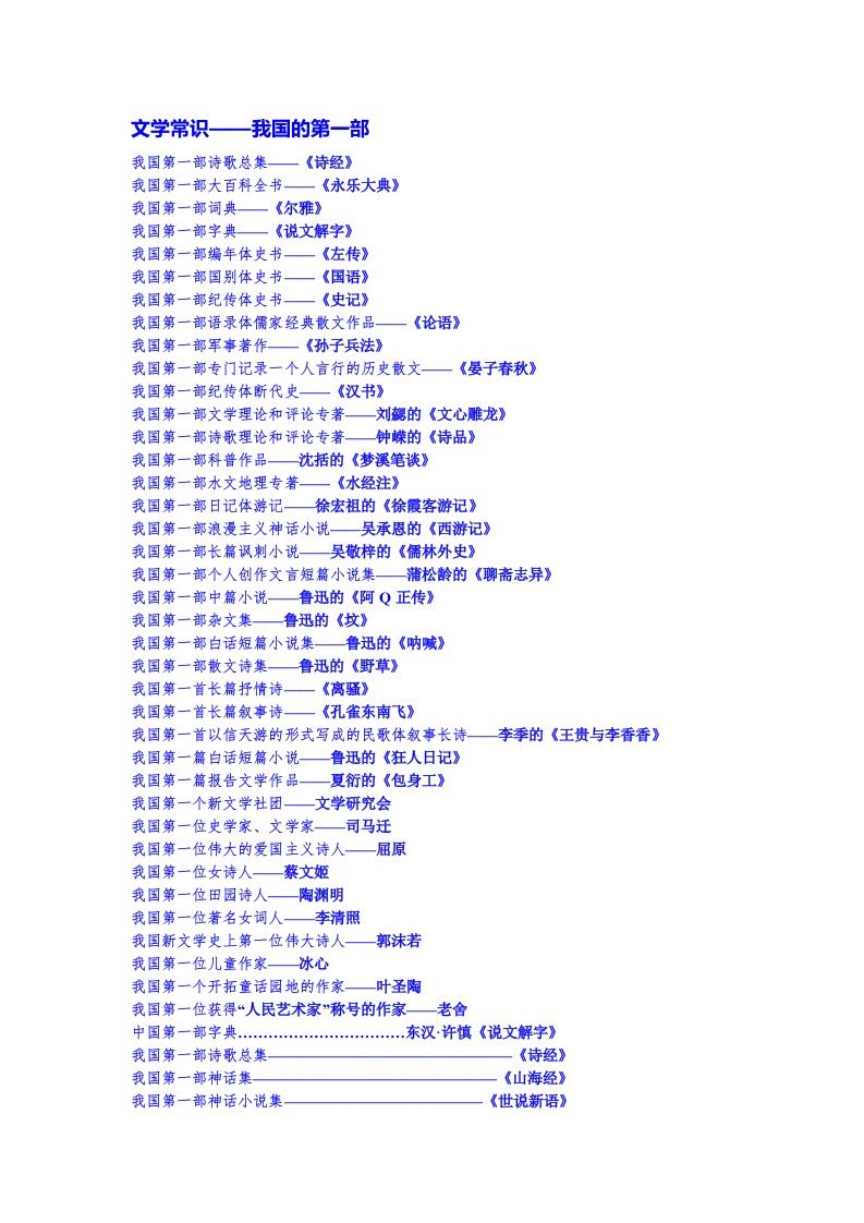 文学常识——我国的第一部