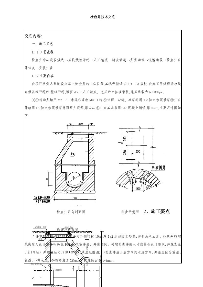 检查井技术交底