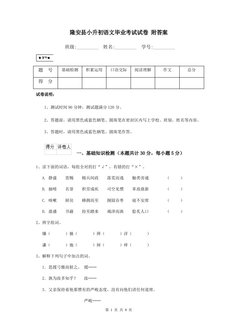 隆安县小升初语文毕业考试试卷