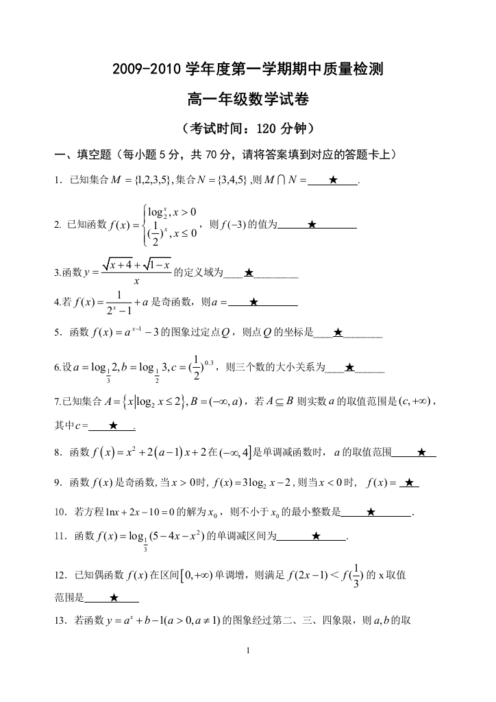 【小学中学教育精选】2009-2010学年度第一学期期中质量检测