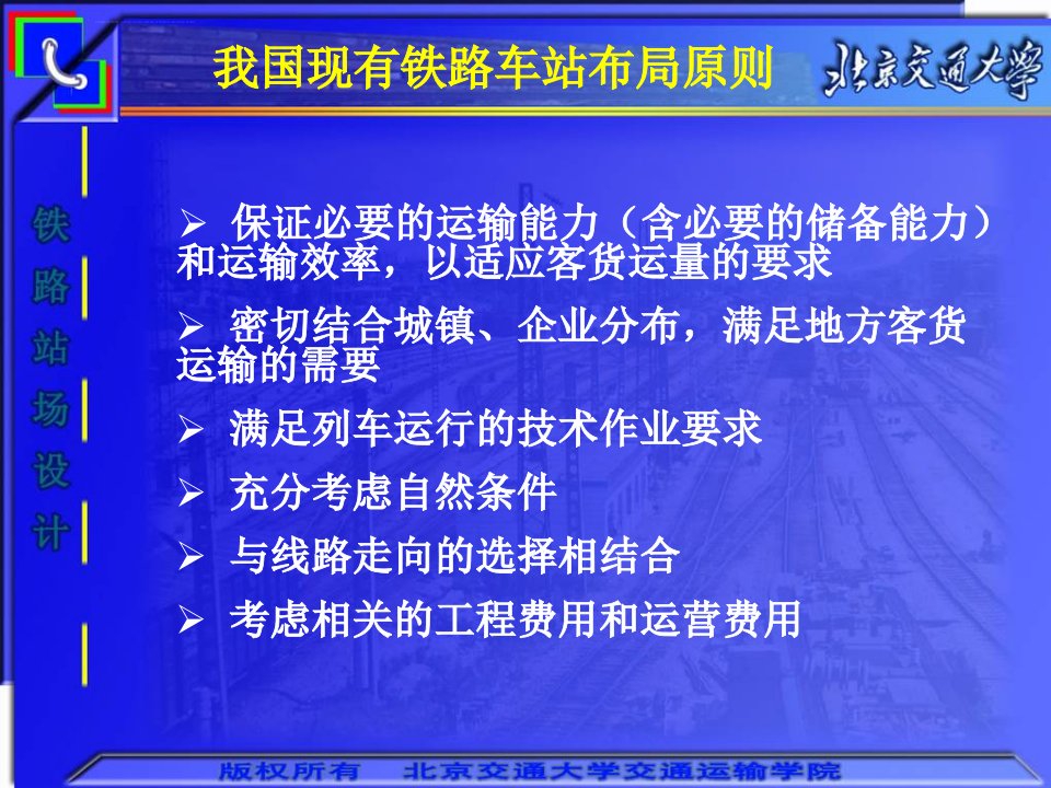 第二篇会让站越行站和中间站ppt课件