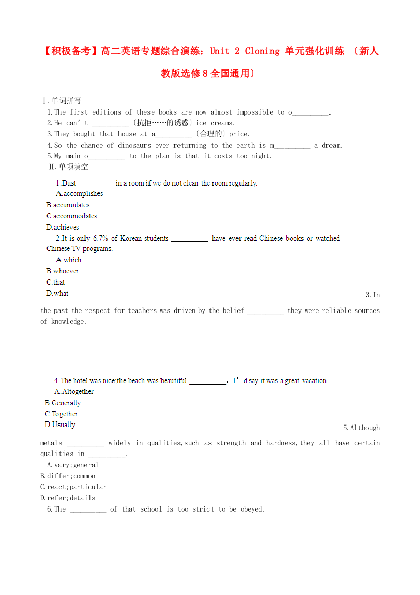 （整理版高中英语）高二英语专题综合演练Unit2Cloning单元强化训练（新