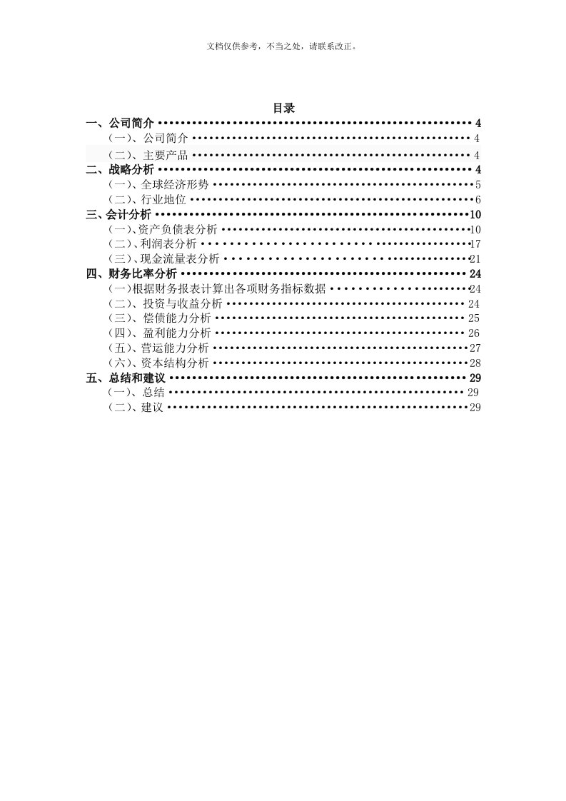 长城汽车财务分析