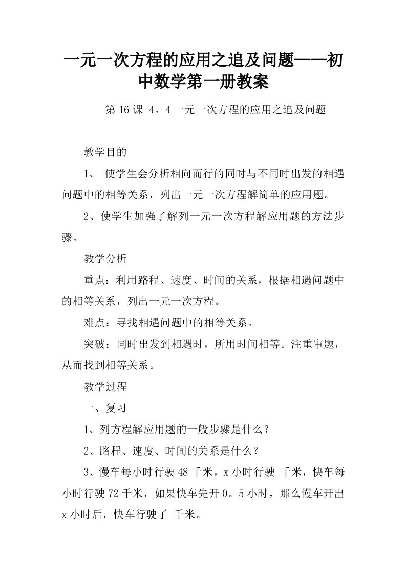 一元一次方程的应用之追及问题——初中数学第一册教案