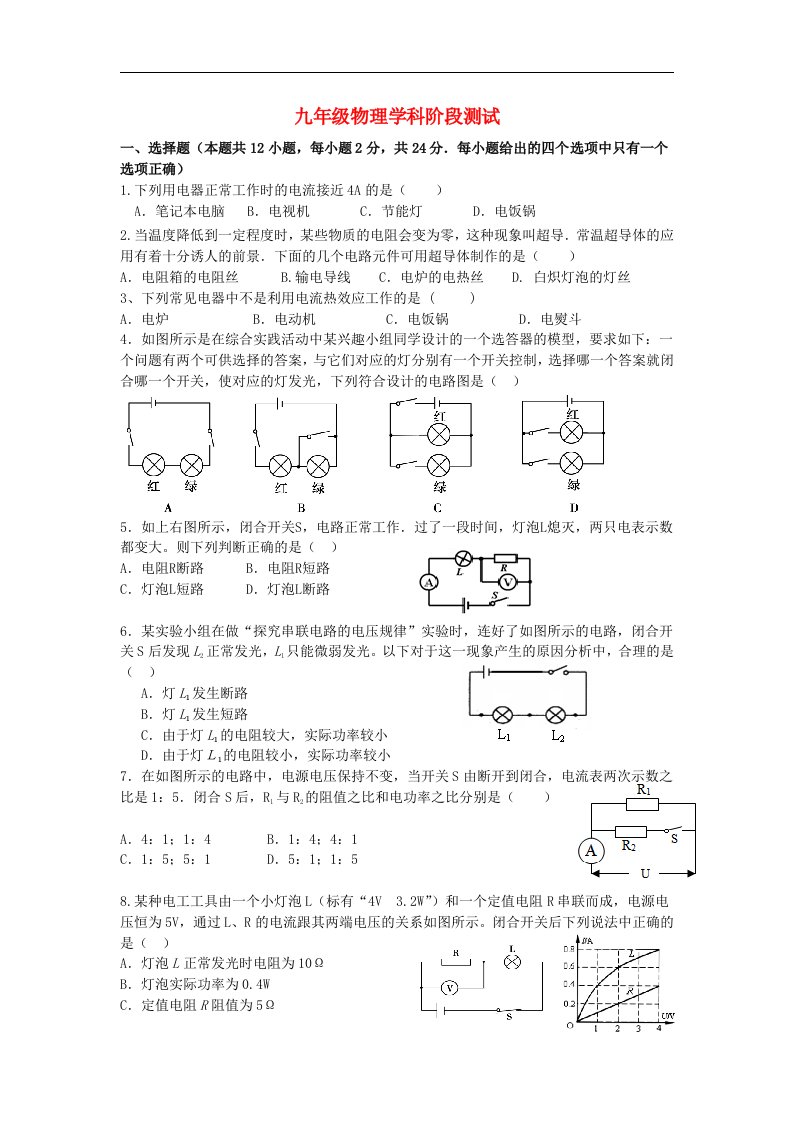 2016届苏科版物理九年级上学期12月反馈测试试题3